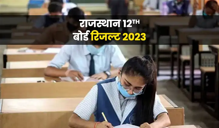 Rajasthan 12th board result 2023