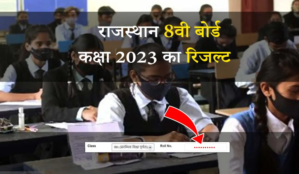 Rajasthan-8th-class-result-2023-h