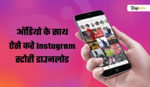 Download Instagram story with song