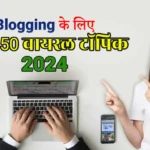 Best Blog Topics in Hindi