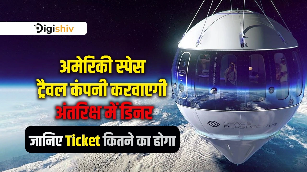 SPACE DINNER TICKET PRICE IN HINDI