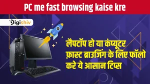 PC me fast browsing kaise kre