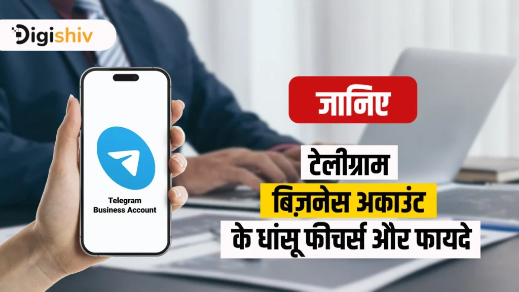 Telegram Business Accounts features in Hindi