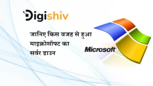 Microsoft Server Down hone ki vajah