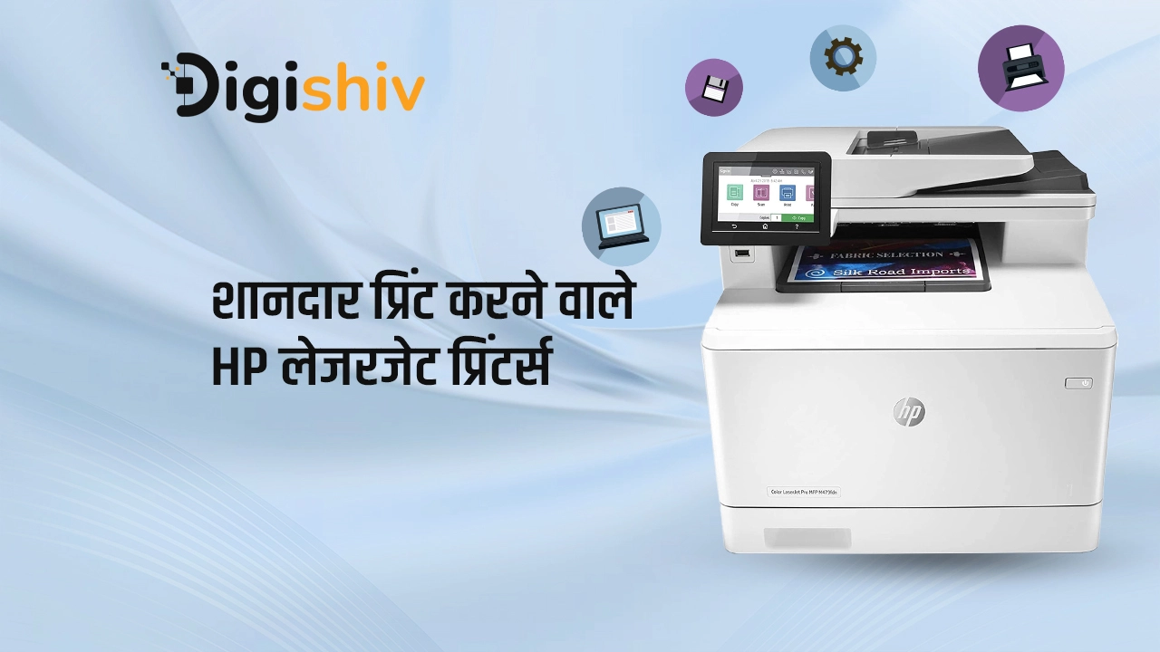 Best HP Laserjet Printer in hindi