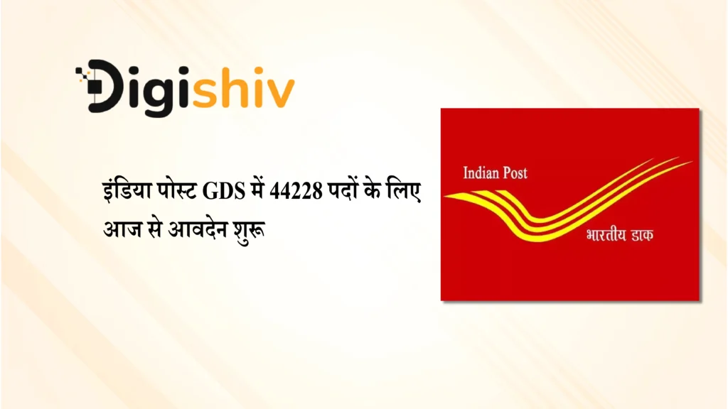 India Post GDS Recruitment 2024